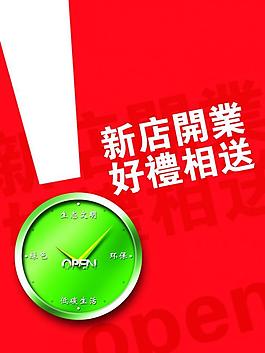 新店開業(yè)圖片
