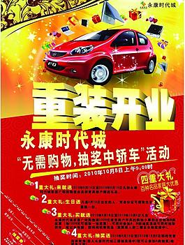 重裝開業(yè)圖片