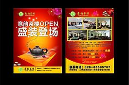 開業(yè)宣傳單圖片