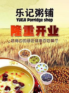 粥鋪開業圖片