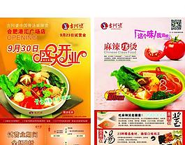 開業(yè)宣傳單圖片