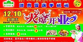 火爆開業圖片