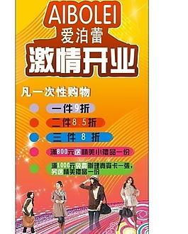 服裝開業(yè)圖片