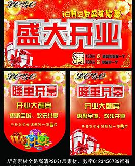盛大開(kāi)業(yè)圖片