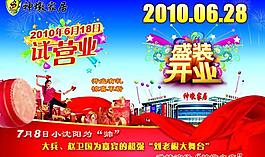 開業(yè)宣傳圖片