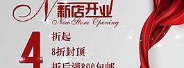 新店開業(yè)圖片
