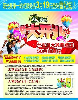 陽光麥康開業圖片