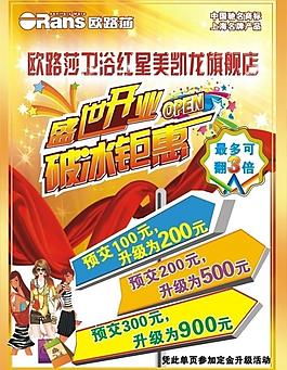 開業(yè)促銷圖片