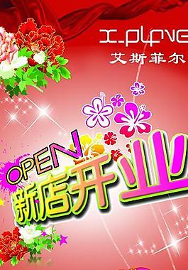 开业易拉宝图片