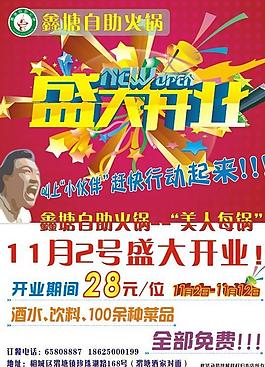 開業(yè)宣傳單圖片