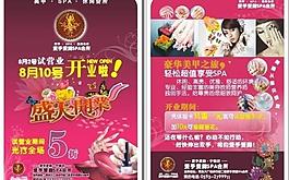 開業(yè)傳單圖片