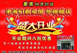 盛大開(kāi)業(yè)圖片
