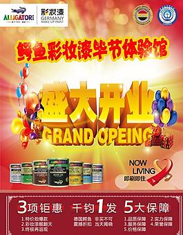 盛大開(kāi)業(yè)圖片