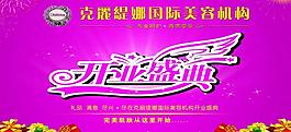 開業(yè)盛典圖片