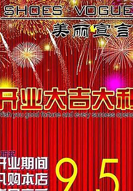 开业x展架 开业大吉图片