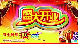 盛大開業(yè)背景圖片