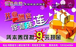 開業(yè)酬賓圖片