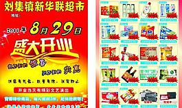 超市盛大開業圖片
