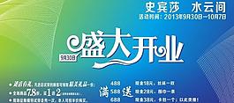 開業背景 舞臺背景圖片