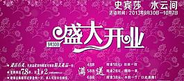 開業背景 舞臺背景圖片