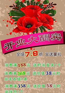 開業(yè)海報圖片