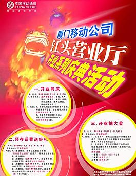 開業(yè)海報(bào)圖片