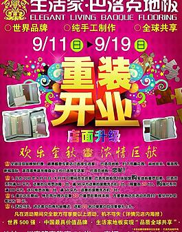 开业海报图片