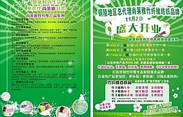 開業(yè)傳單圖片