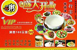 開業(yè)宣傳圖片
