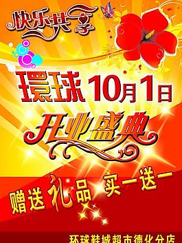 開業(yè)盛典圖片