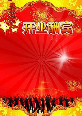 開業(yè)酬賓圖片