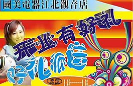 開業(yè)海報圖片