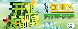 開業(yè)廣告圖片
