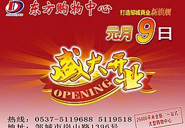 開業(yè)宣傳圖片