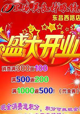 盛大開業(yè)圖片