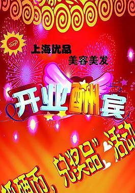 開(kāi)業(yè)酬賓圖片