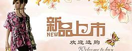 新品上市圖片