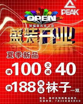開業(yè) 海報(bào)圖片