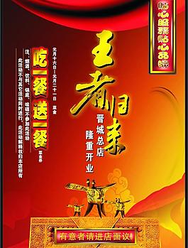 開(kāi)業(yè)海報(bào)圖片