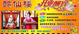 開業(yè)酬賓圖片