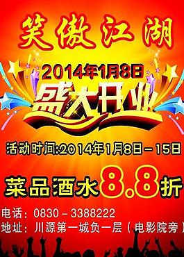 開業宣傳單圖片