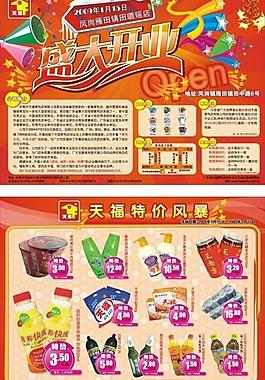 開業(yè)單張圖片