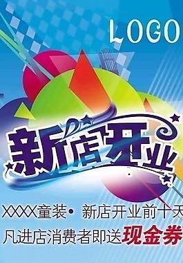 新店開業(yè)圖片