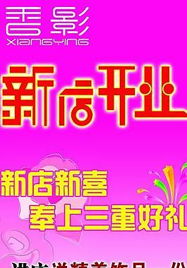 新店開(kāi)業(yè)圖片