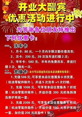 開業(yè)海報圖片