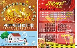 開業(yè)海報(bào)圖片