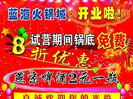 開業(yè)宣傳圖片