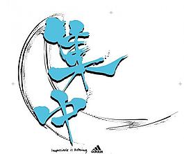 阿迪達(dá)斯圖片