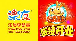 開業(yè)宣傳圖片