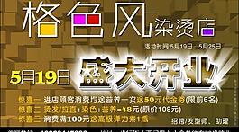 美發開業圖片